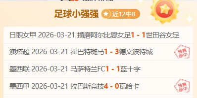 福彩,期专家预测,洞庭湖水下,雪缘园足球比分网,有限公司官网,平台入口,足球比分,即时比分,比分直播