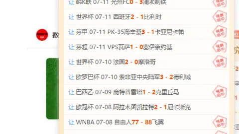 雪缘园足球比分 122143